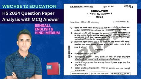 12 Education HS 2024 Question Paper With MCQ Answer Bengali English