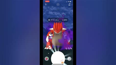 【速報】シャドウグラードンをリトレーンしてみた【ポケモンgo】 Youtube