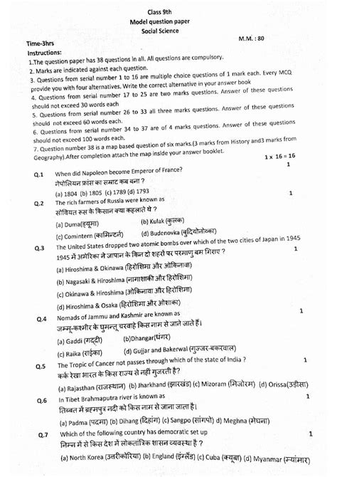 HP Board 9th Social Science Model Paper 2024 PDF