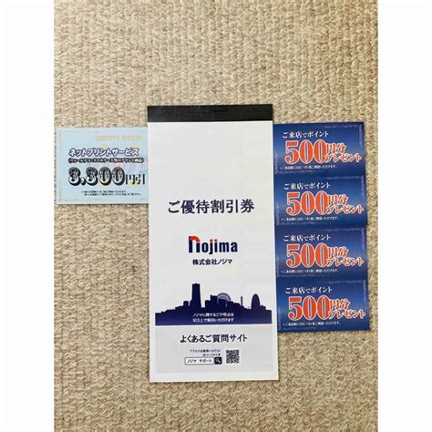 ノジマ Nojima 株主優待 割引券10枚 来店ポイント2000円分の通販 By よーこ S Shop｜ラクマ