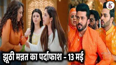 Rab Se Hai Dua 13 May 2024 Episode Promo Ibadat Expose Mannat Subhan