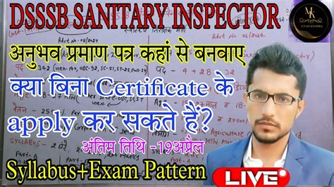 DSSSB SANITARY INSPECTOR Experience certificate कह स बनवए Dsssb