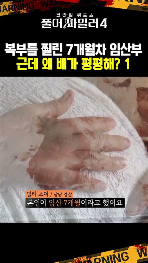 복부를 찔린 7개월차 임산부 근데 왜 배가 평평해 1 ㅣ 풀어파일러4 Youtube