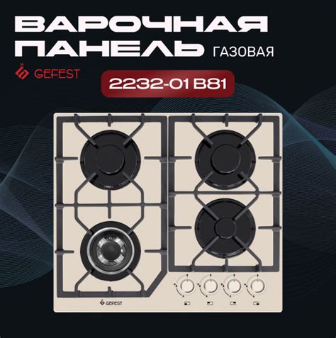 Варочная панель GEFEST ПВГ 2232-01 В81 купить по низкой цене с ...