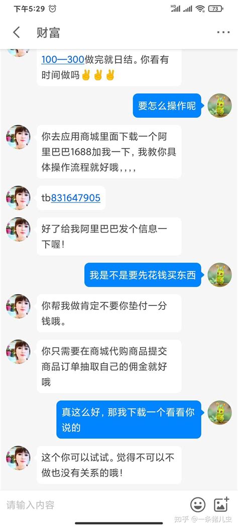 网上代购刷单骗局流程，看仔细了您是怎么掉进陷阱的！ 知乎