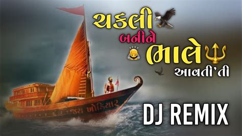 ચકલ બનન ભલ આવત હત ખડયર મ સગ New Dj song