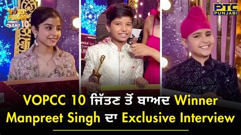 VOPCC10 ਜਤਣ ਤ ਬਅਦ Winner Manpreet Singh ਦ Exclusive Interview