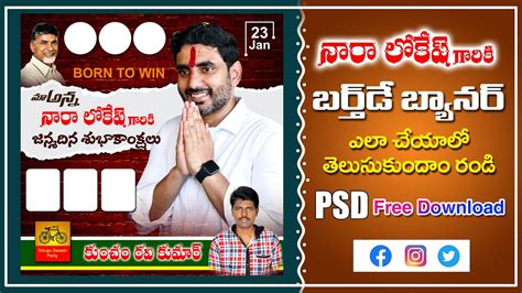 How To Create A Nara Lokesh Birthday Banner Design In Tleugu PSD