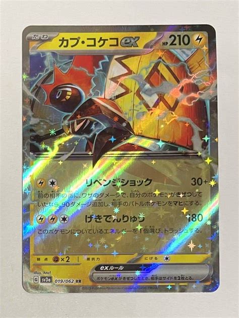 Yahooオークション ポケモンカード カプ・コケコex 019062 Rr Sv3a