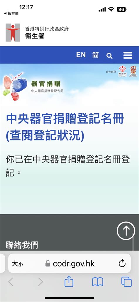 器官捐贈｜想知有無登記器官捐贈？智方便app查閱教學【附實用連結】 14 23 20230529 熱點 即時新聞 明報新聞網