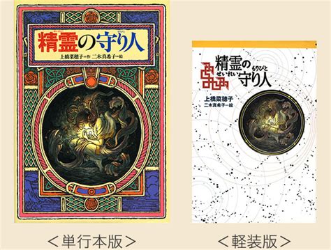 精霊の守り人・「守り人」シリーズ 公式サイト 上橋菜穂子 偕成社