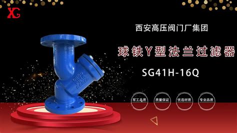 西安高压阀门厂每日推荐产品：球铁y型法兰过滤器西安高压阀门厂集团有限公司 官网