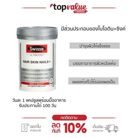 Swisse Hair Skin Nails 100 Tablets วิตามินและแร่ธาตุ บำรุงเส้นผม เล็บ