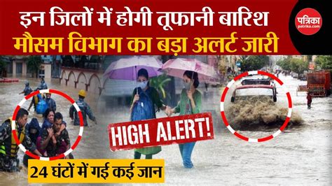 Rajasthan Weather Update Today Live इन जिलों में भारी बारिश मौसम विभाग