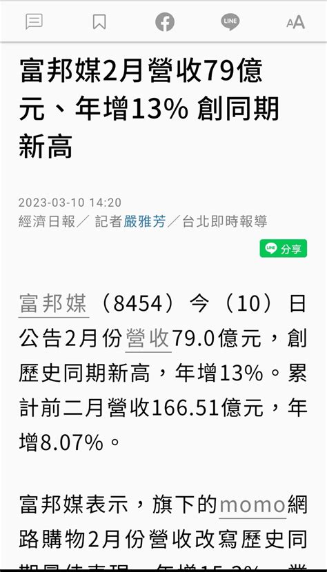 富邦媒8454 利潤率爆料 討論區 Cmoney股市爆料同學會