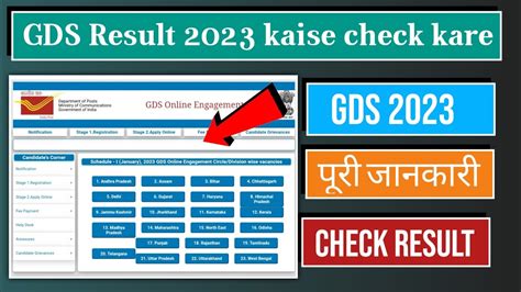 Gds Result Gds Result Kaise Check Kare Indian Post Ka