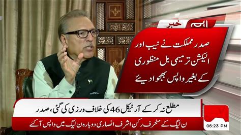 President Arif Alvi Returns Nab Election Amendment Bills For Not Being