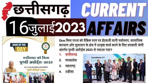 Chhattisgarh Current Affairs July Daily Cg Current Affairs