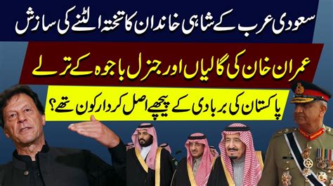 Big Mistakes By Imran Khan That Made MBS Angry What Happened In Bajwa