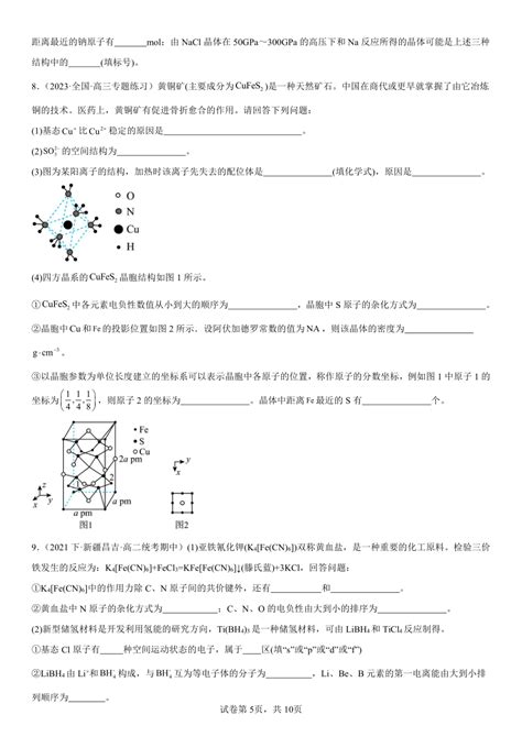 2024届高三高考化学一轮专题复习 物质的结构与性质（含解析）21世纪教育网 二一教育