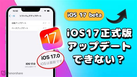 【ios 18 17リリース】iosは最新です？ios 18 17にアップデートできない？ios 18 17ベータ版からios 18 17正式