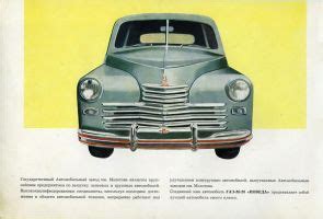 1946 50 GAZ M20 Pobeda Brochure