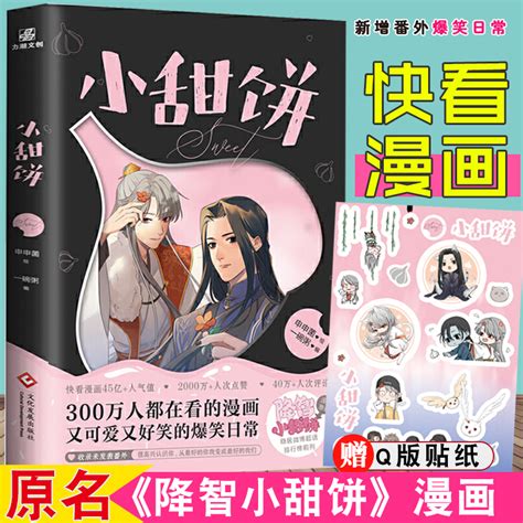 赠贴纸】小甜饼申申菌绘一碗粥编原名《降智小甜饼》实体漫画书籍快看爆笑人气双男主漫画单行本牛头不对马嘴答案这题超纲了虎窝淘