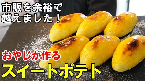 生クリーム不要！『スイートポテト』トースターで作る簡単スイーツ Youtube