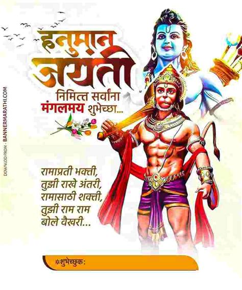 हनुमान जयंती 2023 Hanuman Jayanti Banner Background Banner Marathi