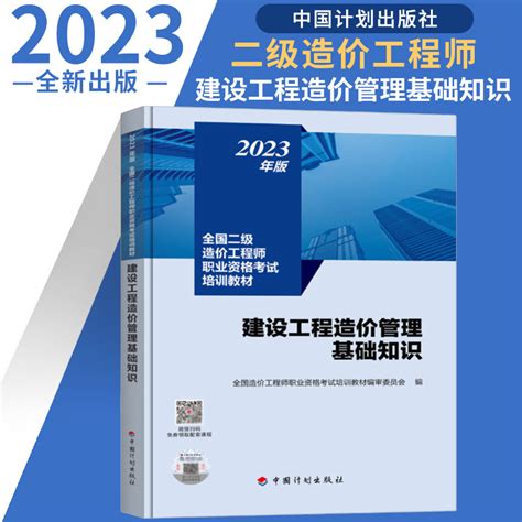 2023新版二级造价工程师考试教材建设工程计量与计价实务安装土建第2版建设工程造价管理基础知识任选二造考试教材试题习题虎窝淘