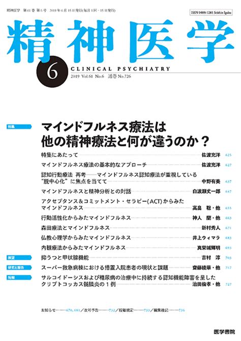 精神医学 Vol61 No6 雑誌詳細 雑誌 医学書院