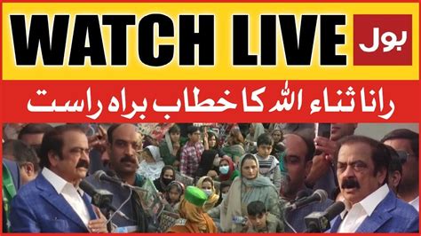 LIVE Rana Sanaullah Latest Speech PMLN Workers Convention Rawalpindi