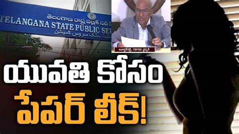 Tspsc Paper Leak Ae పరీక్ష రద్దు రేపు తుది నిర్ణయం చెబుతామన్న Tspsc