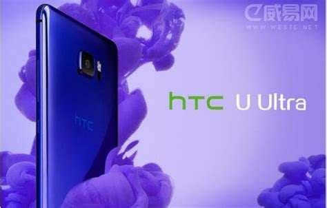 Htc U Ultra双屏手机确实与众不同通信·手机威易网