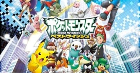 Unaired Pokémon: Black and White Anime Episode Scripts Go Public ...