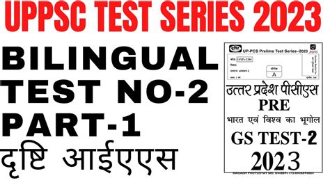 UPPSC Drishti Test No 2 Part 1 UPPSC Test Series 2023 UP PSC