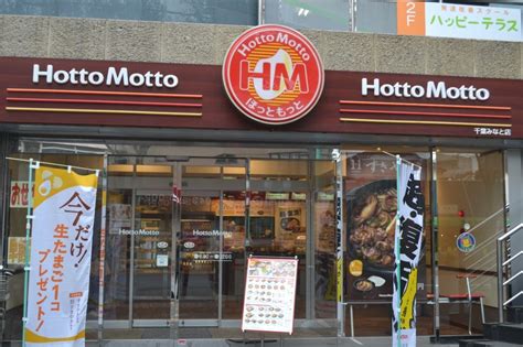 ほっともっと千葉幸町店（千葉市美浜区幸町） エキテン