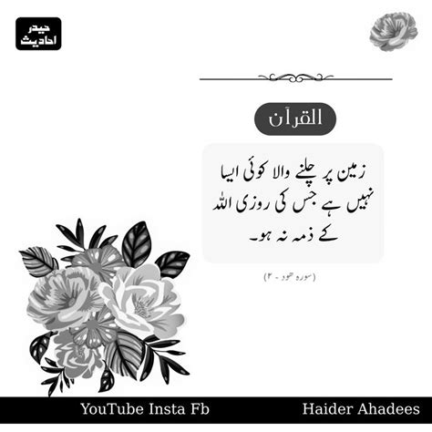 Urdu Quran Urdu Hadees Haider Ahadees Imam Ali Urdu Quotes Mian Channu