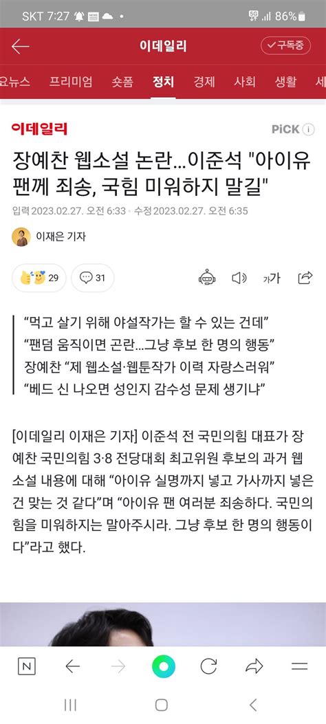 장예찬 웹소설 논란이준석 아이유 팬께 죄송 국힘 미워하지 말길 정치시사 에펨코리아