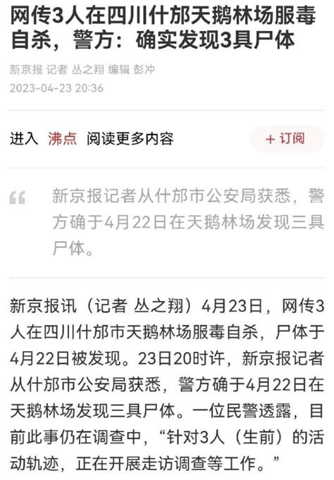 林场深处发现3名死者，警方凌晨通报！ 澎湃号·媒体 澎湃新闻 The Paper