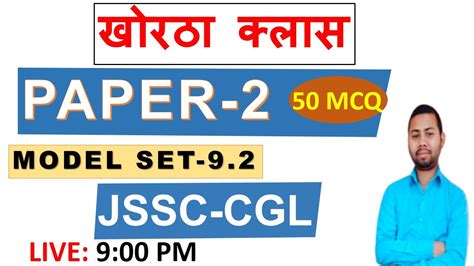 Khortha Model Set Jssc Cgl Jssc Cgl Mcq Jssc Cgl Khortha Mcq