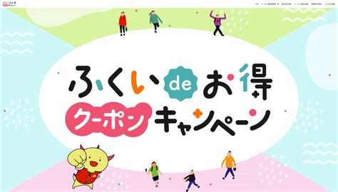 福井県、2人の旅行で1泊2000円分もらえる「ふくいdeお得クーポンキャンペーン」10月末まで トラベル Watch