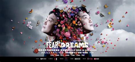 稻草华文 重磅官宣 陈奕迅FEAR and DREAMS世界巡回演唱会 深圳站官宣六场 10 18 11 18正式开售 有演出网