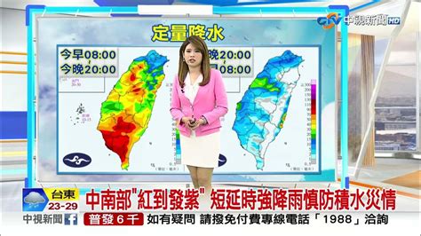 【又嘉氣象報報】最強春雨發威 鋒面通過中 白天將達雨勢高峰│中視晨間氣象 20230420 Youtube