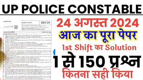 Up Police Constable August St Shift Full Paper Solution Answer