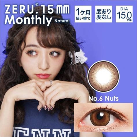 カラコン 1ヶ月 ゼル マンスリー ナチュラル 15ミリ 1箱1枚入り2箱セット 度あり 15mm Zeru15mm Monthly