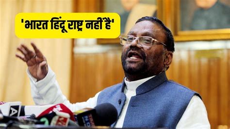 India Not A Hindu Nation Never Was Sp Leader Swami Prasad Maurya Slams