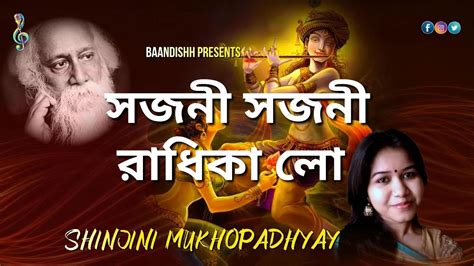 Sajani Sajani Radhika Loh Rabindra Sangeet Holi Special