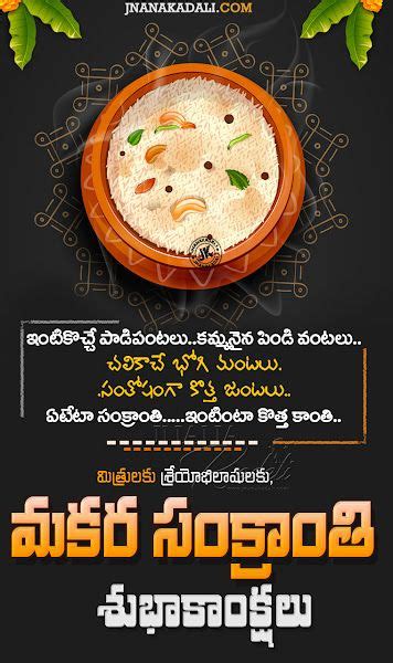 Makara Sankranthi Greetings In Telugu Happy Sankranthi Wallpapers