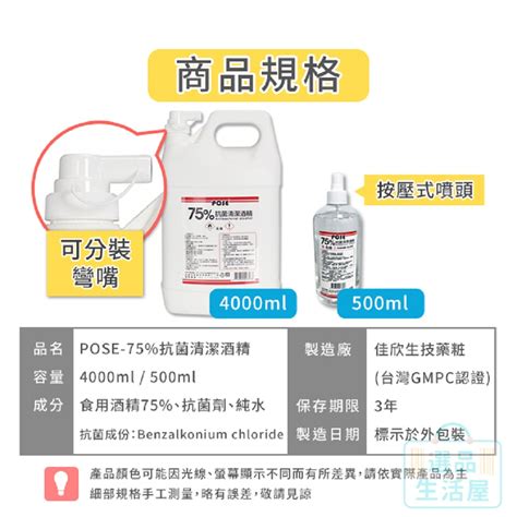 台灣正品現貨 10倍蝦幣 Pose 75 食用級酒精 乙醇 非異丙醇 台灣製造 抗菌 清潔酒精 網紅烏鴉推薦 蝦皮購物